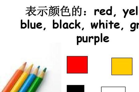 red什么颜色