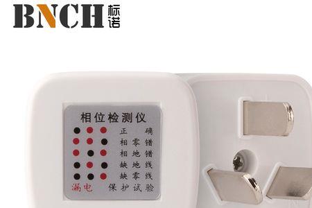 插座相位错并缺地是什么意思