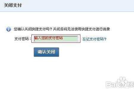 财付通快捷支付怎么关闭