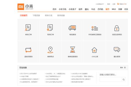 小米手机查售后为什么