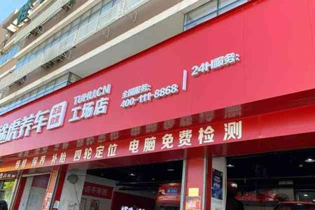 途虎养车有24小时补胎的吗