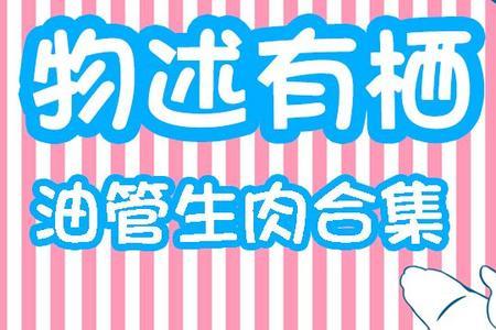 生肉合集什么意思