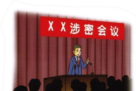 涉密场所和保密要害部位的区别