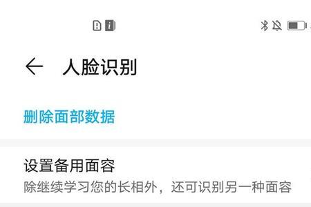 华为mate40密码及脸部识别怎么设置