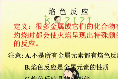 有机物焰色反应