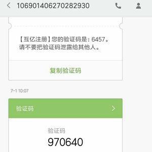 半夜三更收到短信验证码怎么办