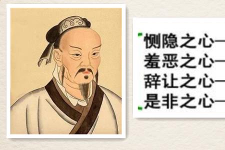 孟子认为生来就有的四种品德