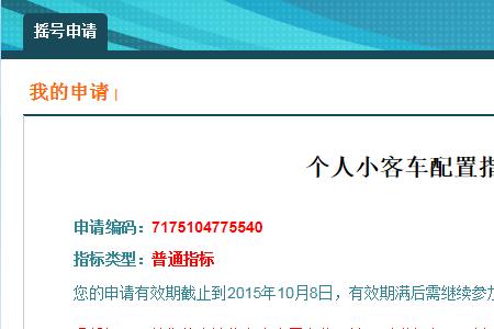 北京电车摇号入围是什么意思
