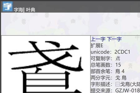 一个言加一个交念什么字