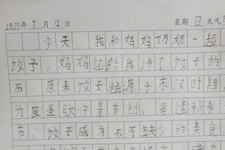 做饺子的心得30字