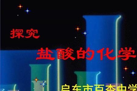 浓盐酸的沸点