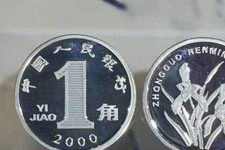 十亿枚一角硬币是多少吨