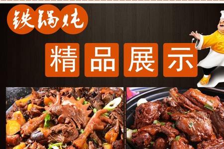 麻辣铁锅炖正宗做法