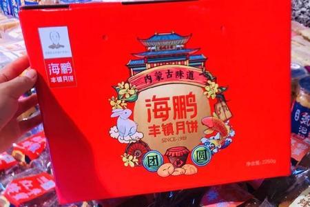 海鹏月饼跟蒙特月饼哪个好吃
