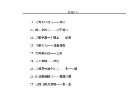 盲人骑瞎马的歇后语