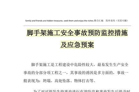 安全事故预防措施顺序