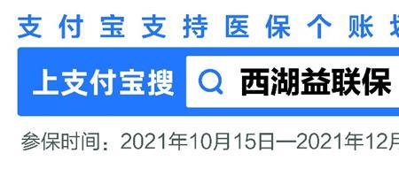 杭州农保可以参加西湖益联保吗