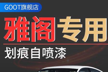 雅阁两扇门补漆多少钱