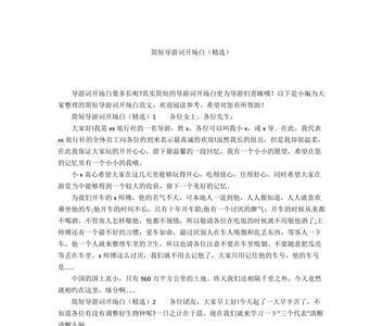 导游欢迎词幽默开场白5分钟