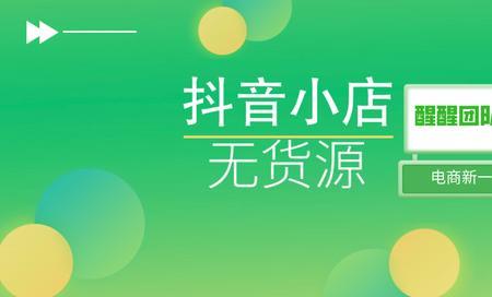 抖音卖家电靠谱吗