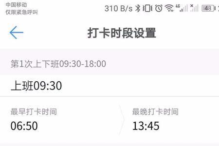 钉钉倒班制怎么设置倒班打卡