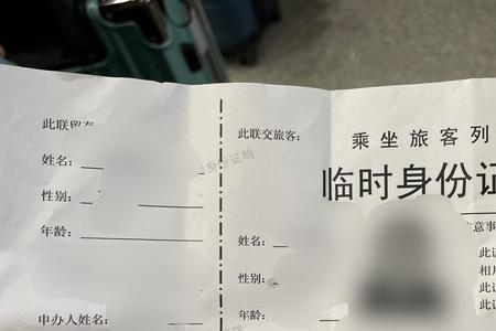 临时户口可以坐高铁吗