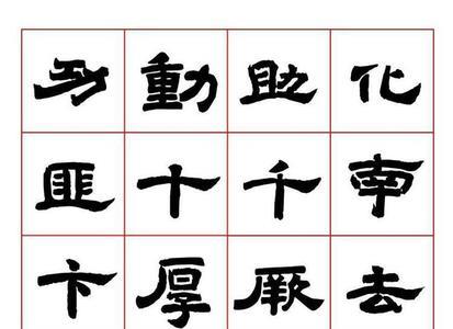 一个足字旁一个隶是什么字