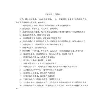 三字爱国颂党口号