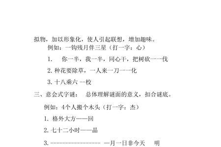 根据梁的字形或字义编一条字谜