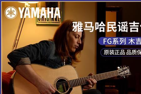 卡罗兰吉他和雅马哈吉他对比