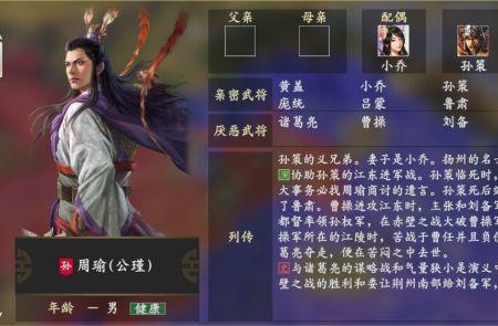 三国志14周瑜几几年出场