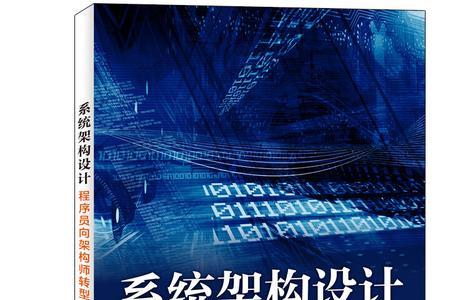 书的架构是什么意思