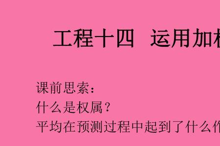 什么是加权法