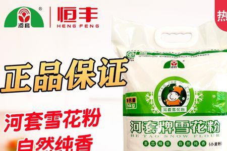 麦芯粉好还是雪花粉好