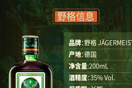 野格洋酒属于什么档次