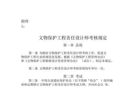 未定级文物保护规定