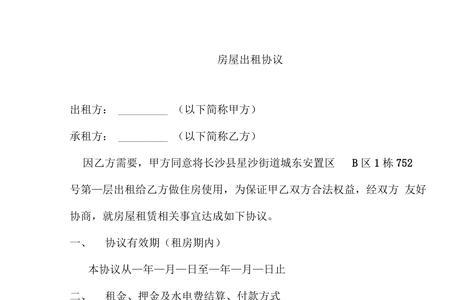 房屋出租信息怎么写