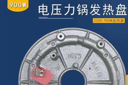 电高压锅发热盘漏电