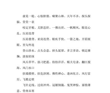 水浒传前两章好词好句