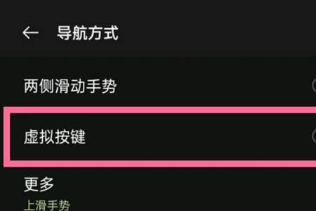 全面屏怎样设置左滑返回
