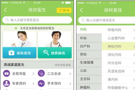 预约医生是什么意思