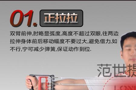 臂力器拉几根合适