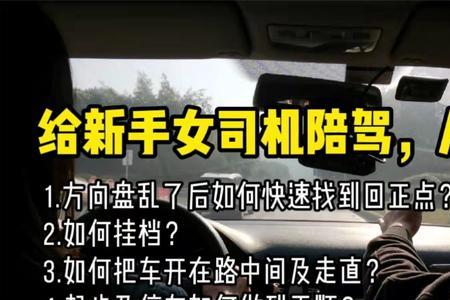 新手陪驾要多久才能学会