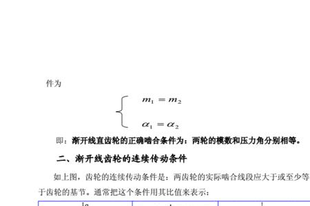 变位齿轮啮合和普通齿轮有区别