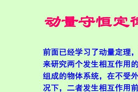 力矩守恒定律
