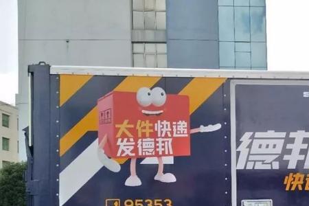 自带车跑德邦划算吗