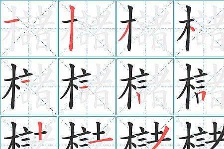 杓槠的读音