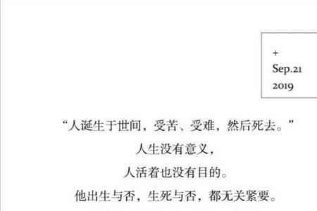 活着真的没什么意思