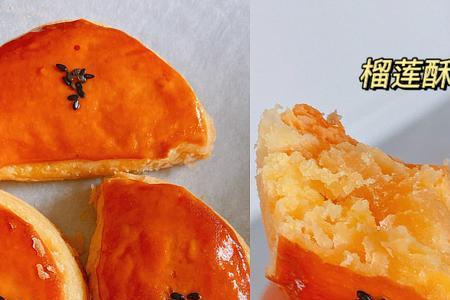 鲍师傅榴莲酥保质期多久