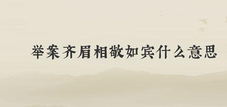 敬如在的意思是什么
